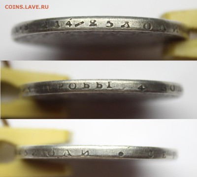 1 рубль 1853 года, подлинность? - IMG_8882.JPG