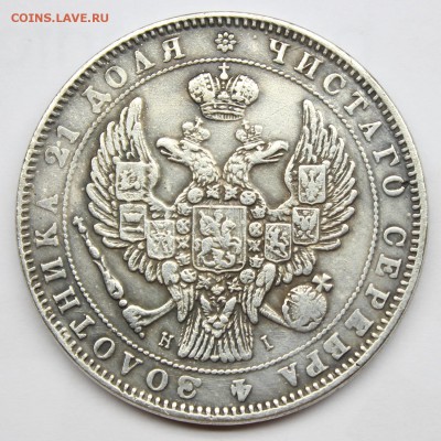 1 рубль 1853 года, подлинность? - IMG_8881.JPG