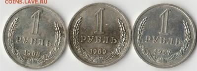 Рубли наб. 1967,68,69 оценка - IMG_20170213_0003