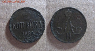 1860_Копейка_до 15.02.17 - 1860_Копейка1-50