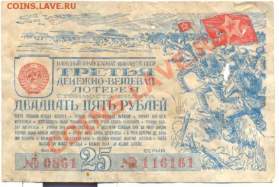 лотерейка 1943г._________________до 28.01.2011 - военная