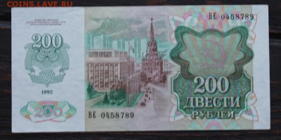 Набор (50,200,1000,5000,10000) 1992г до 16.02 - IMG_1717.JPG