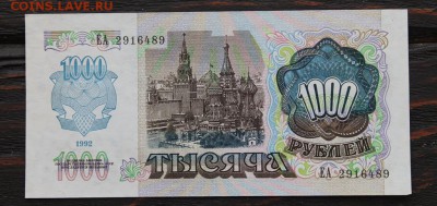 Набор (50,200,1000,5000,10000) 1992г до 16.02 - IMG_1743.JPG