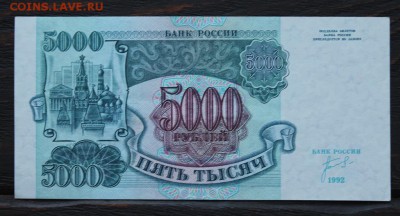 Набор (50,200,1000,5000,10000) 1992г до 16.02 - IMG_1722.JPG