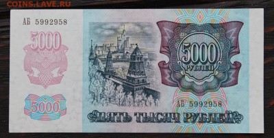 Набор (50,200,1000,5000,10000) 1992г до 16.02 - IMG_1744.JPG