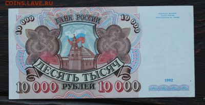 Набор (50,200,1000,5000,10000) 1992г до 16.02 - IMG_1725.JPG