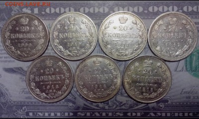 20 копеек 1909, 1910, 1911,1912,1913,1914,1915 года - Империя20 (Копировать)
