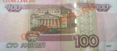 Помогите оценить 100 рублей серии ИИ. - 25012011592
