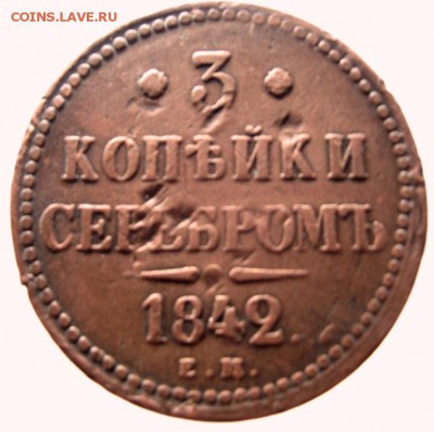 3 коп Н1 1842 ЕМ до 17.02.2017 - DSCF2054.JPG