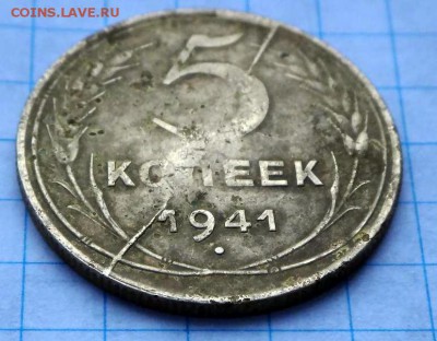 5 копеек 1941 полный раскол - DSC06085.JPG