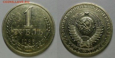 Рубль 1988 г.  До 15.02.17 г. - 20170211_185425