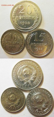 Билон. 10,15 и 20 копеек 1925 года. До 16.02 В 22-00МСК - 25 год