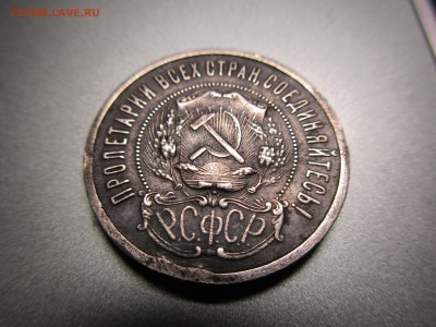 50 копеек 1921 года - IMG_0088-min