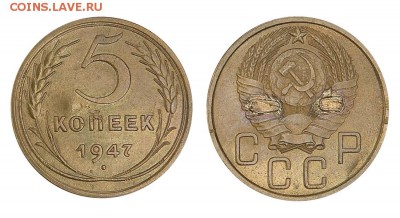 5 копеек 1947г. Пробная!!! Определение и оценка - 547