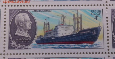 Марки СССР. Листами. - DSC_0700
