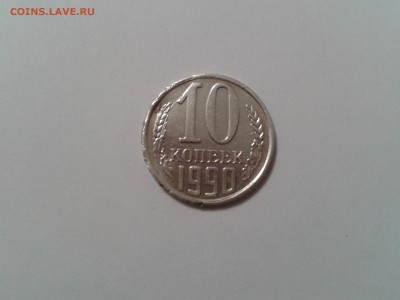 10 копеек 1990 г. М - 2017-02-13 22.50.07