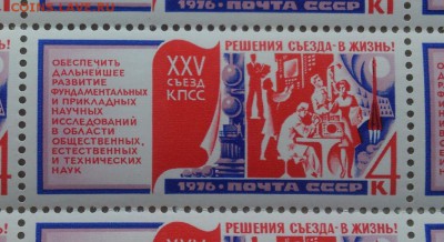 Марки СССР. Листами. - DSC_0726