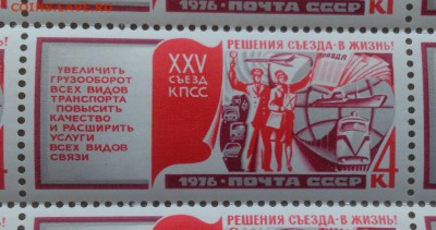 Марки СССР. Листами. - DSC_0733