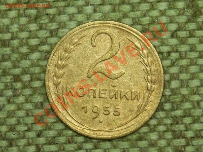 5коп1955г до 28.01.11г. 17.00(мск) - SPA50276.JPG