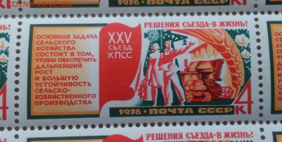 Марки СССР. Листами. - DSC_0738