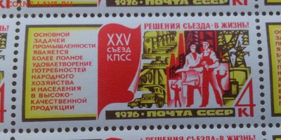 Марки СССР. Листами. - DSC_0741