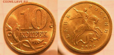 90 штук (М) гривенники в блеске 03.04.05.06 г  до 15.02.17 - DSCN2439.JPG