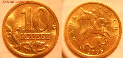 90 штук (М) гривенники в блеске 03.04.05.06 г  до 15.02.17 - DSCN2454.JPG