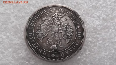 Полтина 1859 г на подлинность - DSCF4944.JPG
