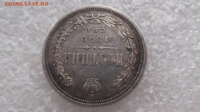 Полтина 1859 г на подлинность - DSCF4937.JPG