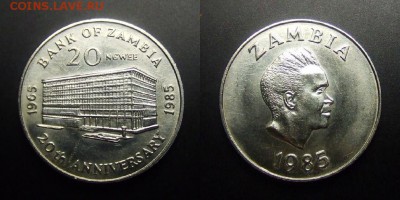 МОНЕТЫ МИРА 01-17 - Замбия – 20 нгве (1985) «20 лет Банку Замбии»