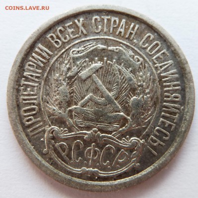 10 копеек 1921 до 16.2.2017 (22.00 мск) - 10_ав
