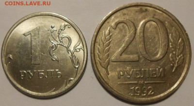 Раскол.1 рубль 2016г.20 рублей 1992г.до 18.02.2017г.в 22-00 - 14