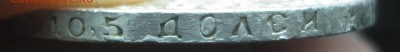 50коп.1896год.(*)-до 18.02.17. 22-25 - IMG_3874.JPG
