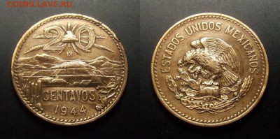 МОНЕТЫ МИРА 01-17 - Мексика – 20 сентаво (1944) «Пирамида Солнца (герб тип №1)»