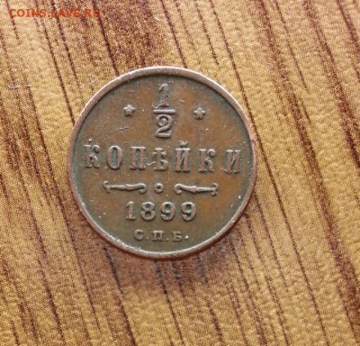 2 Копейки 1899г. СПБ. Приятная до 19.02.2017г. 22:30ч, Мск - 20170213_214253