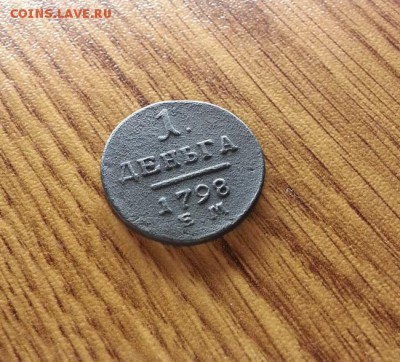 Деньга 1798г. ЕМ до 19.02.2017г. 22:30ч, Мск - 20170213_215618