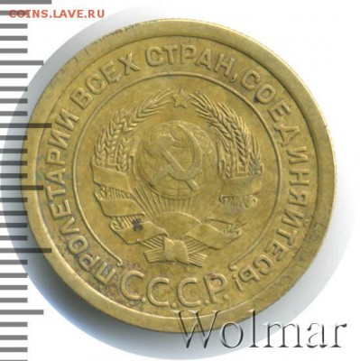 5 Копеек 1926 Шт. 3? - шк