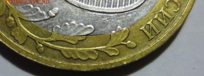 10 рублей МИД - выкус внутренней вставки. - IMG_6629.JPG