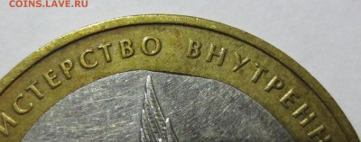 10 рублей МИД - выкус внутренней вставки. - IMG_6628.JPG