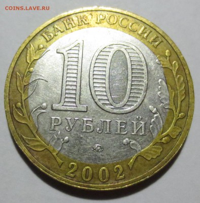 10 рублей МИД - выкус внутренней вставки. - IMG_6626.JPG