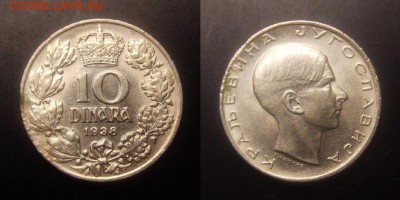 МОНЕТЫ МИРА 01-17 - Югославия – 10 динар (1938) «Последний король Югославии – Петр II Карагеоргиевич»  №4