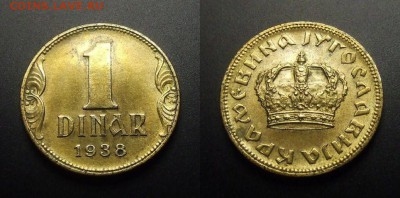 МОНЕТЫ МИРА 01-17 - Югославия – 1 динар (1938)