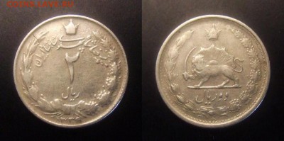 МОНЕТЫ МИРА 01-17 - Иран – 2 риала (1339-1960)