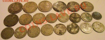 Большой лот Царского серебра 22 монетки до 02 февраля 2011г - 007.JPG