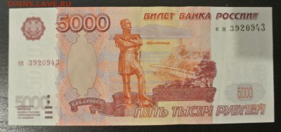 5000 рублей 1997 без герба - 5000_1