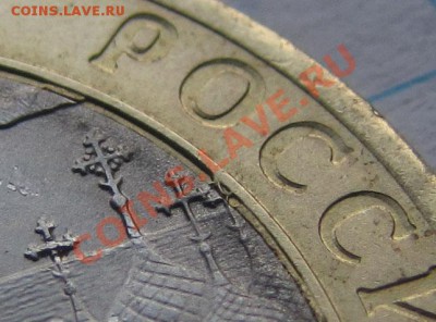 10р. 2009г. Адыгея буквы на гурте. - 1