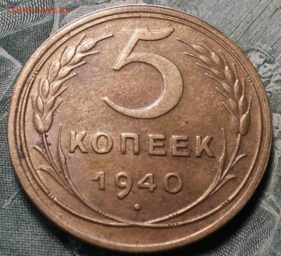 5коп 1929 5коп 1940 с остатками шт. блеска.Оценка. - 0-02-05-2b6c8bcab0046437151ecb721baf7d425c53bf77726cdd6332fb7d7cef7b6b29_full