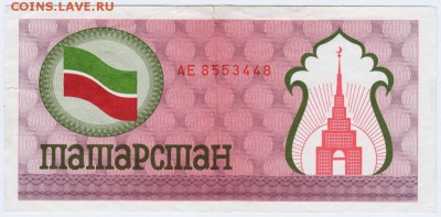 Купон Татарстана 80-е, 90-е годы прошлого вка - Scan-170207-0028