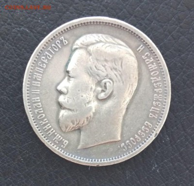 50 копеек 1911 Э.Б. до 19.02. - 9sqWTmM_Zjw