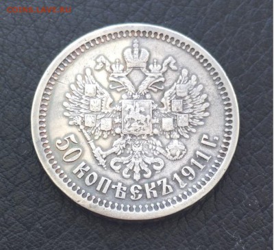 50 копеек 1911 Э.Б. до 19.02. - 77c2_n140fE